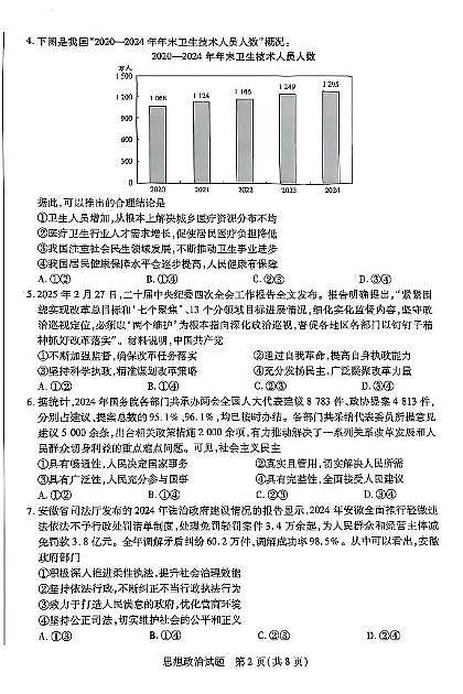 2025届安徽省卓越县中联盟高三下学期5月模拟预测政治试题（高考模拟）第2页