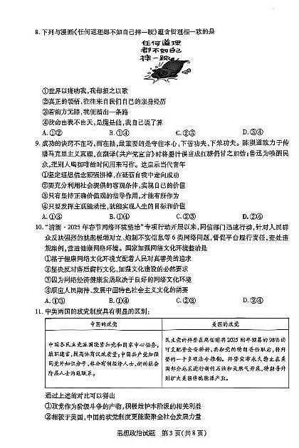 2025届安徽省卓越县中联盟高三下学期5月模拟预测政治试题（高考模拟）第3页