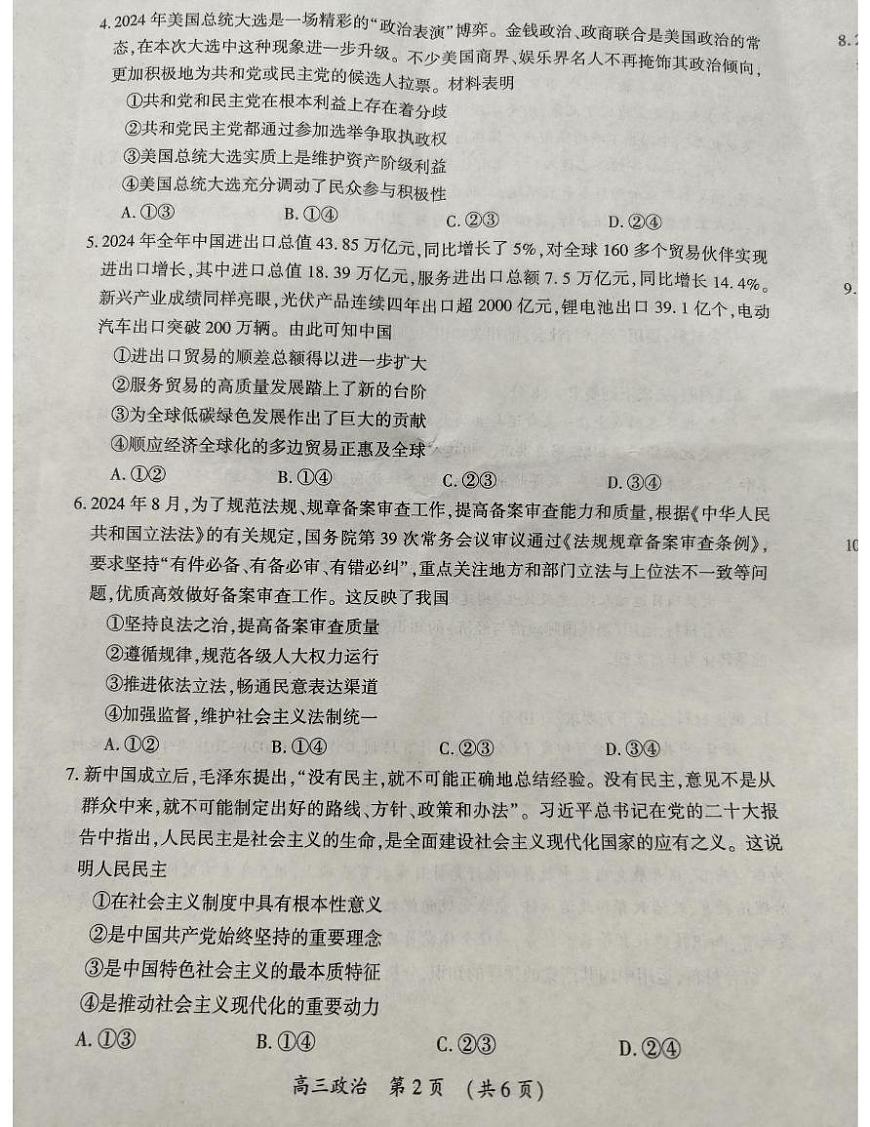 2025届河南省开封市、周口市高三下学期4月三模政治试题（高考模拟）第2页