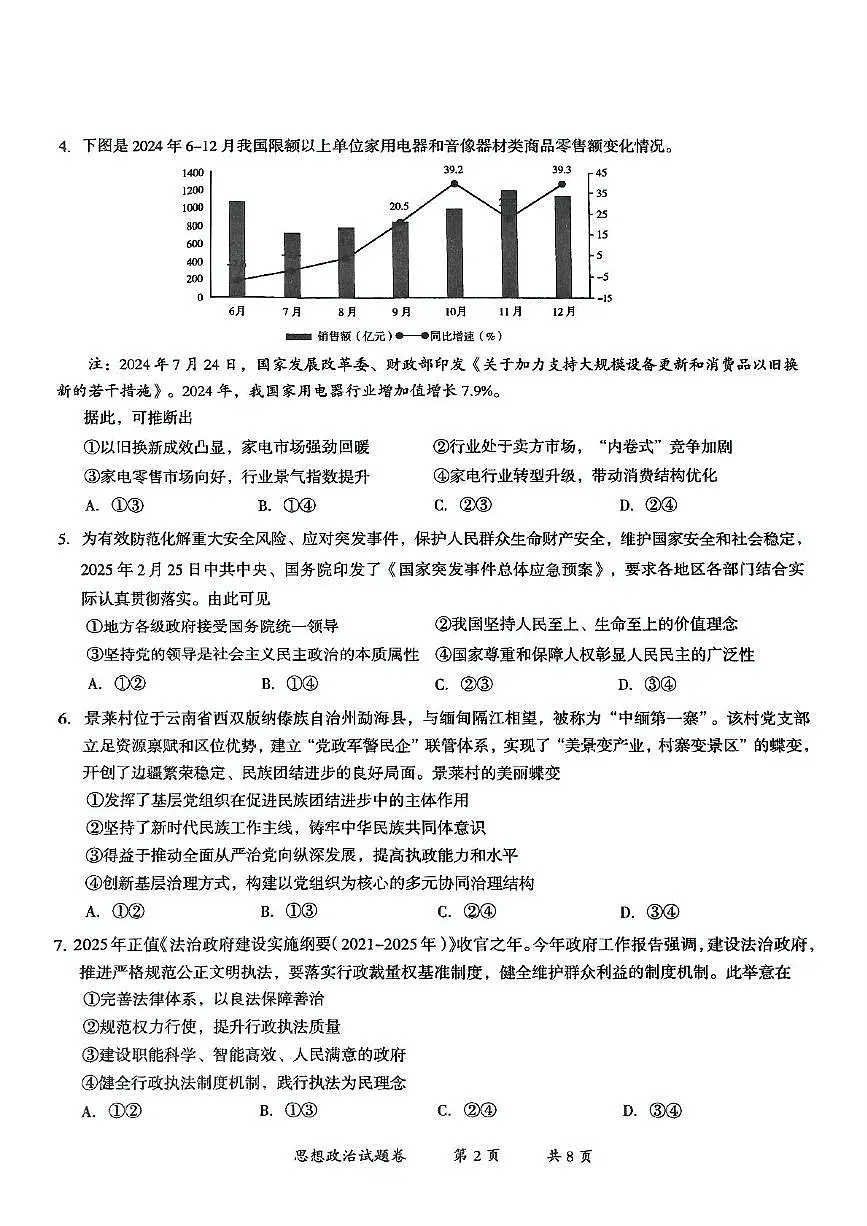2025届云南省曲靖市高三下学期第二次教学质量检测政治试卷（高考模拟）第2页