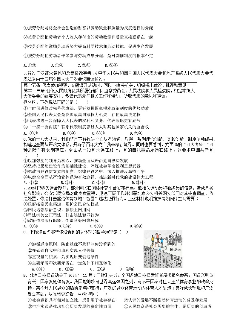 2025届湖南省常德市临澧县第一中学高三下学期模拟考试政治试题（高考模拟）第2页