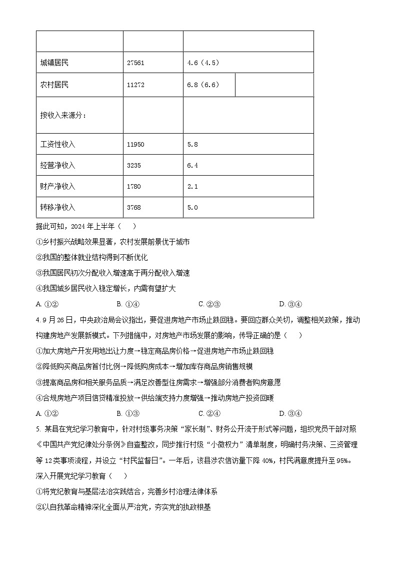 2025届吉林省白城市实验高级中学高三下学期三模政治试题（原卷版+解析版）（高考模拟）第2页