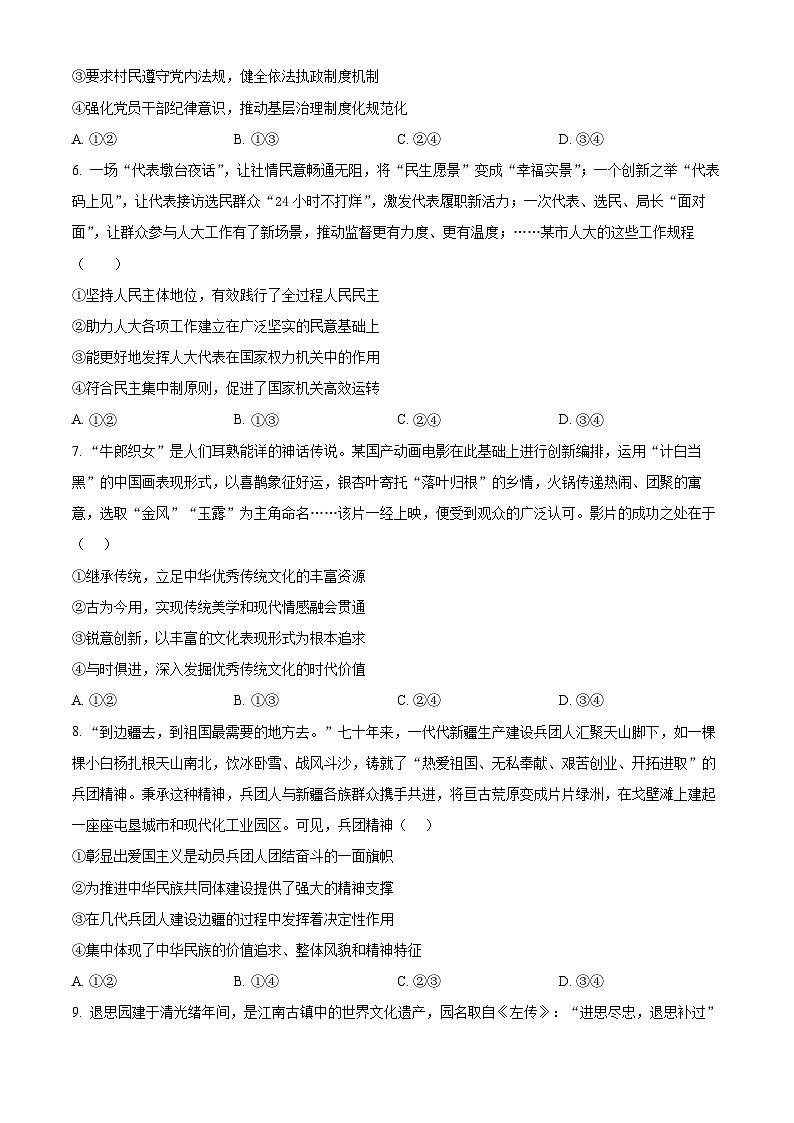 2025届吉林省白城市实验高级中学高三下学期三模政治试题（原卷版+解析版）（高考模拟）第3页