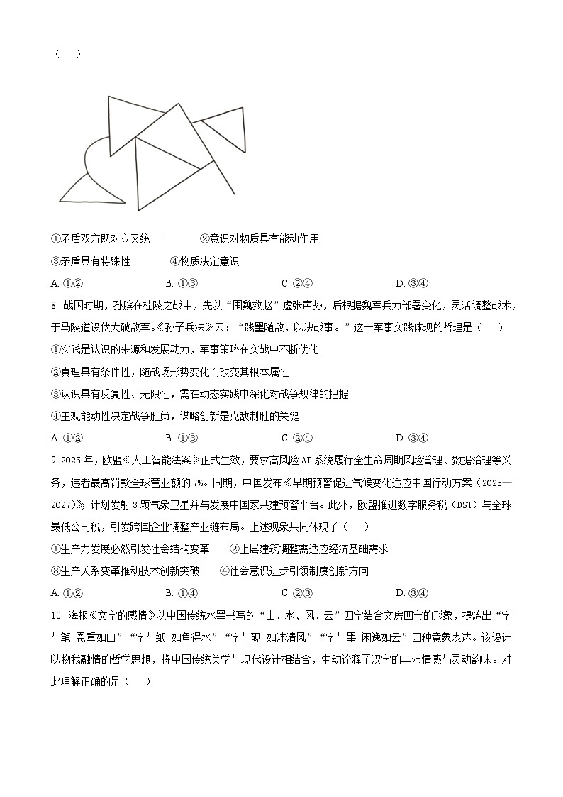 2025届江西省部分学校高三下学期第四次适应性考试政治试题（原卷版+解析版）（高考模拟）第3页