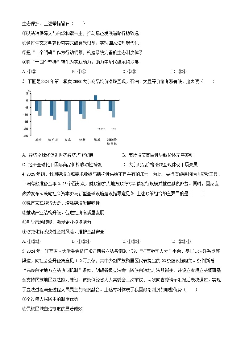 2025届江西省高三下学期第五次适应性考试政治试卷（原卷版+解析版）（高考模拟）第2页