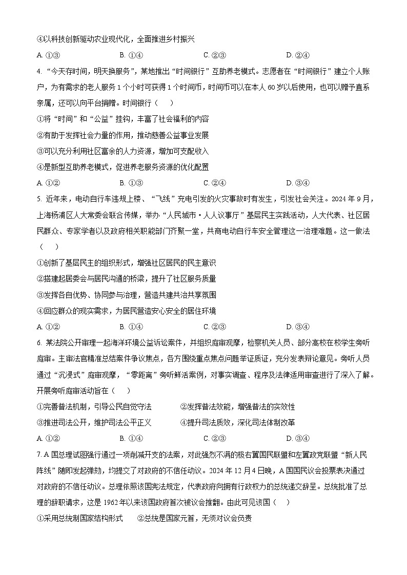 2025届山东省日照市高三下学期4月校际联考政治试卷（原卷版+解析版）（高考模拟）第2页