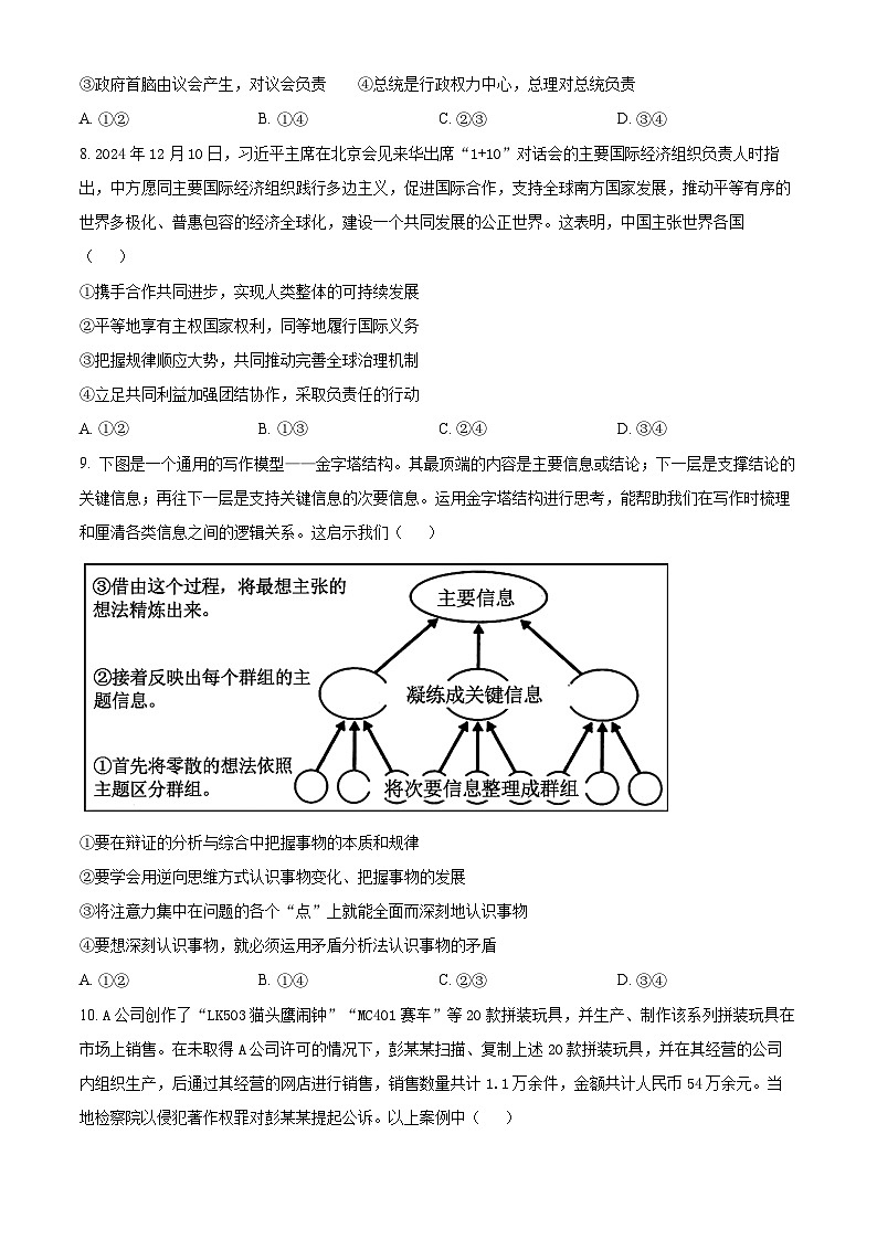 2025届山东省日照市高三下学期4月校际联考政治试卷（原卷版+解析版）（高考模拟）第3页