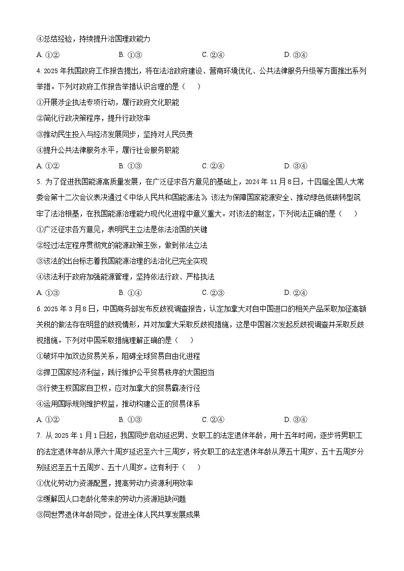 2025届陕西省咸阳市高三下学期4月三模政治试题（原卷版+解析版）（高考模拟）第2页