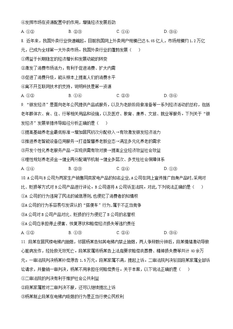 2025届陕西省咸阳市高三下学期4月三模政治试题（原卷版+解析版）（高考模拟）第3页
