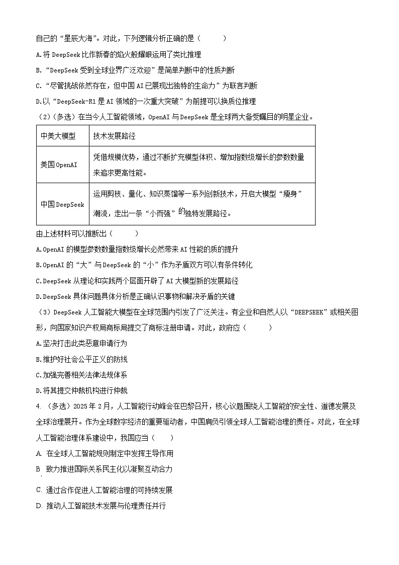 2025届上海市长宁区高三下学期二模政治试卷（原卷版+解析版）（高考模拟）第2页