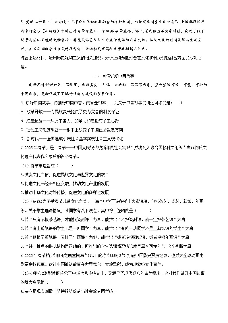 2025届上海市长宁区高三下学期二模政治试卷（原卷版+解析版）（高考模拟）第3页