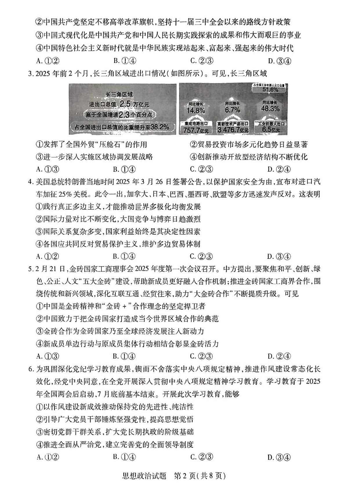 天一小高考2025届高三下学期4月第四次联考-政治试题+答案第2页