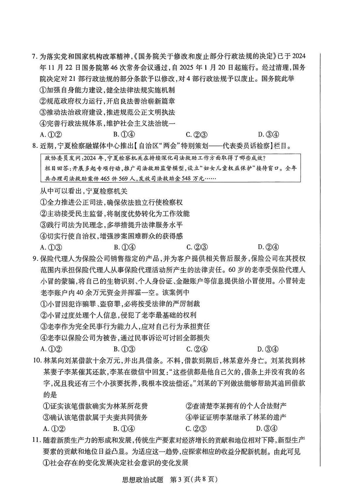 天一小高考2025届高三下学期4月第四次联考-政治试题+答案第3页