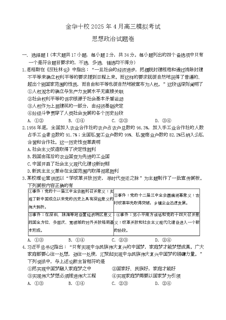 浙江省金华市十校2025届高三下学期二模政治试题（Word版附答案）第1页