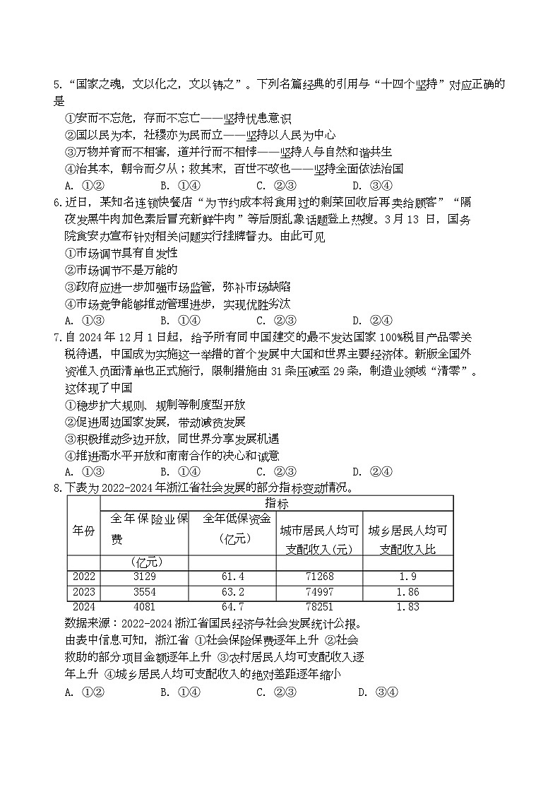 浙江省金华市十校2025届高三下学期二模政治试题（Word版附答案）第2页