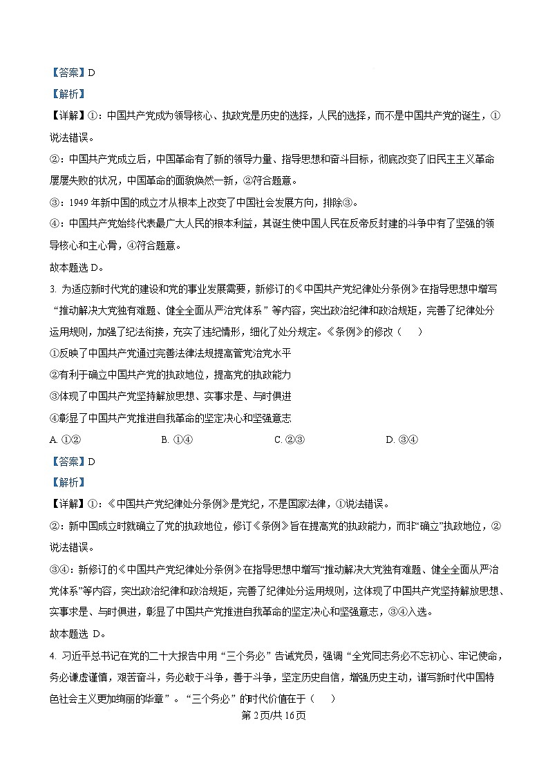 湖北省部分高中2024-2025学年高一下学期4月期中联考政治试题 Word版含解析第2页