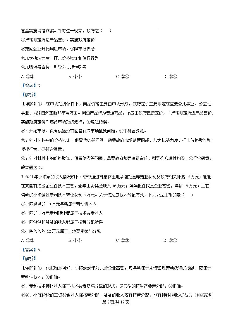 湖北省“荆、荆、襄、宜四地七校考试联盟”高一下学期期中联考政治试卷 Word版含解析第2页