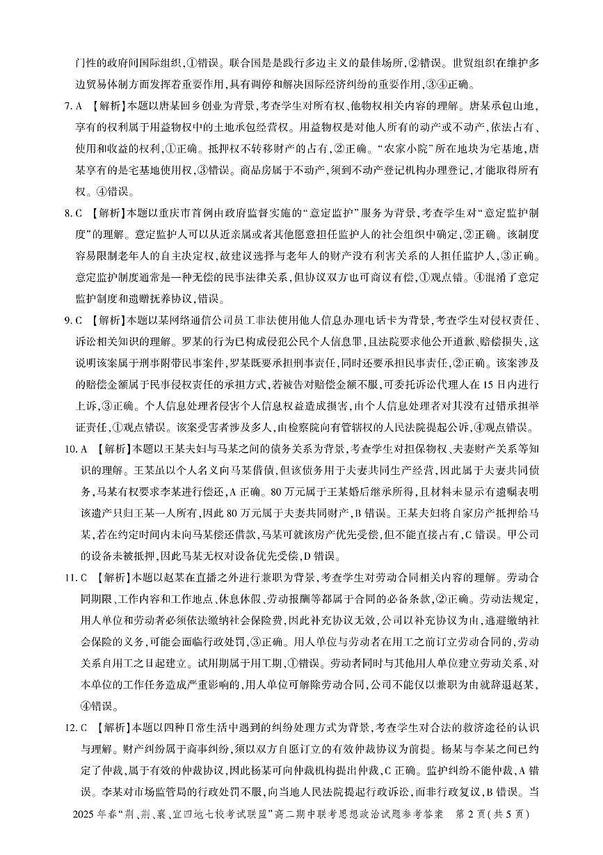 高二期中联考-政治答案第2页