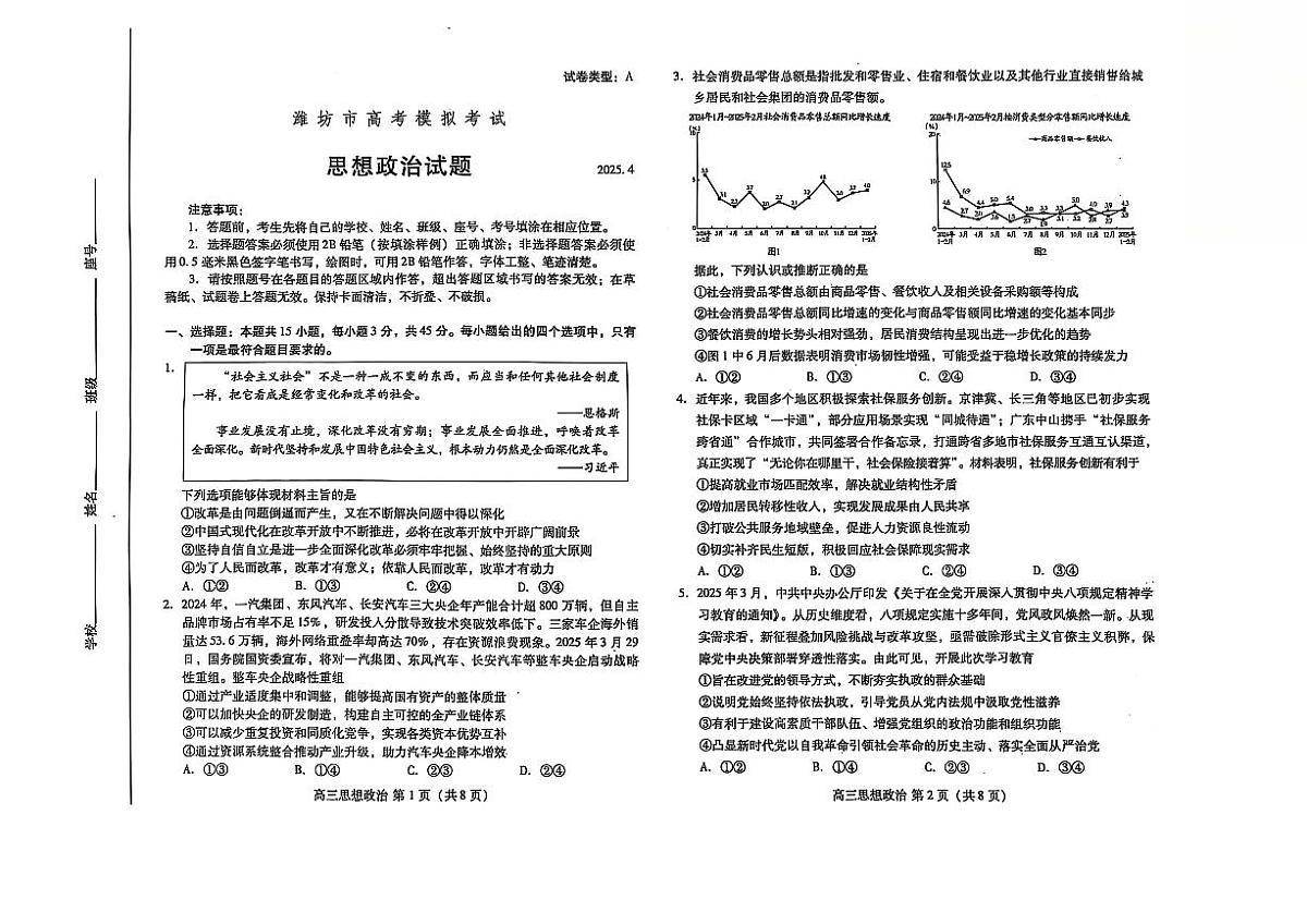 2025年山东省潍坊市高三二模政治试题及其答案第1页