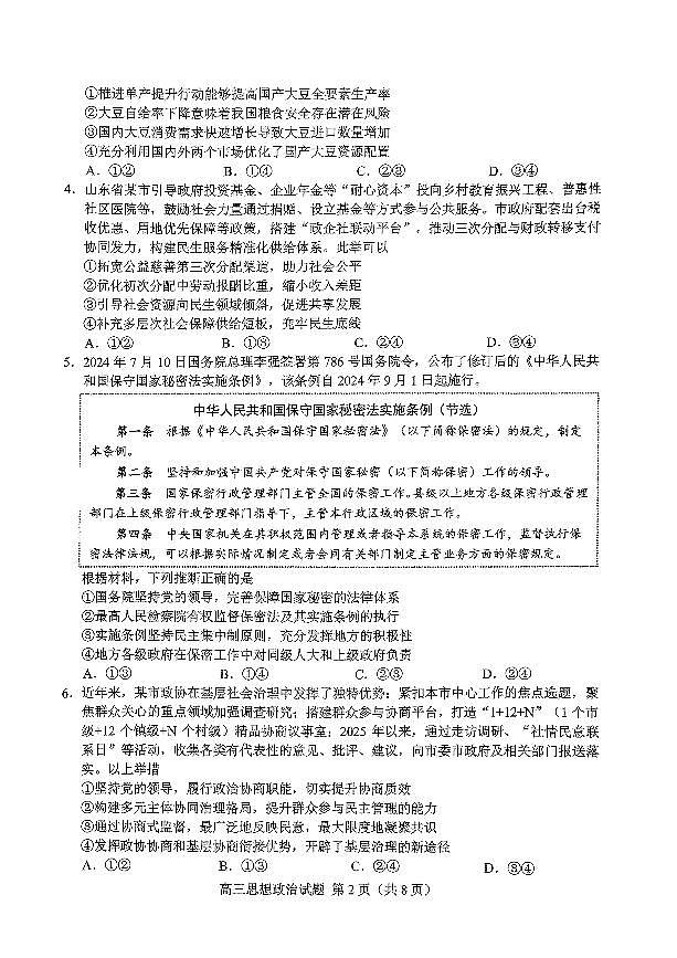 2025年山东省菏泽市高三二模政治试题（无答案）第2页