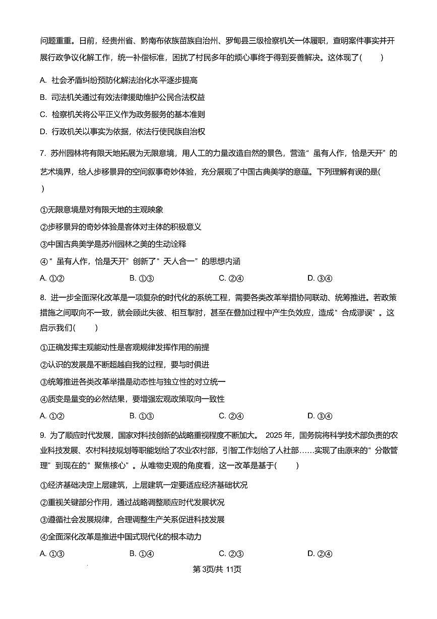 2025年山东省聊城市高三二模政治试题及其答案第3页