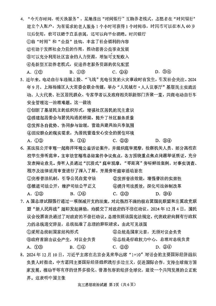 2025年山东省日照市高三二模政治试题及其答案第2页