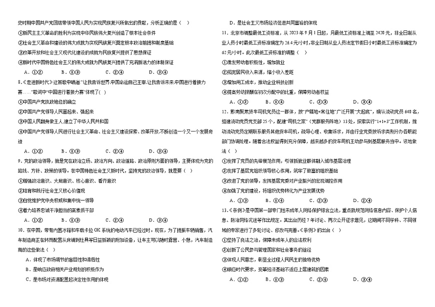 河南省驻马店市驿城区驻马店高级中学2024-2025学年高一下学期4月月考思想政治试题（含答案）第2页