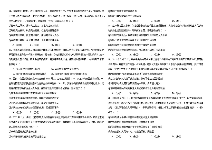 河南省驻马店市驿城区驻马店高级中学2024-2025学年高一下学期4月月考思想政治试题（含答案）第3页