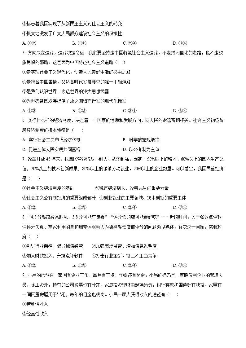 北京市第五十五中学2024-2025学年高一下学期3月月考思想政治（合格考）试卷（含答案）第2页
