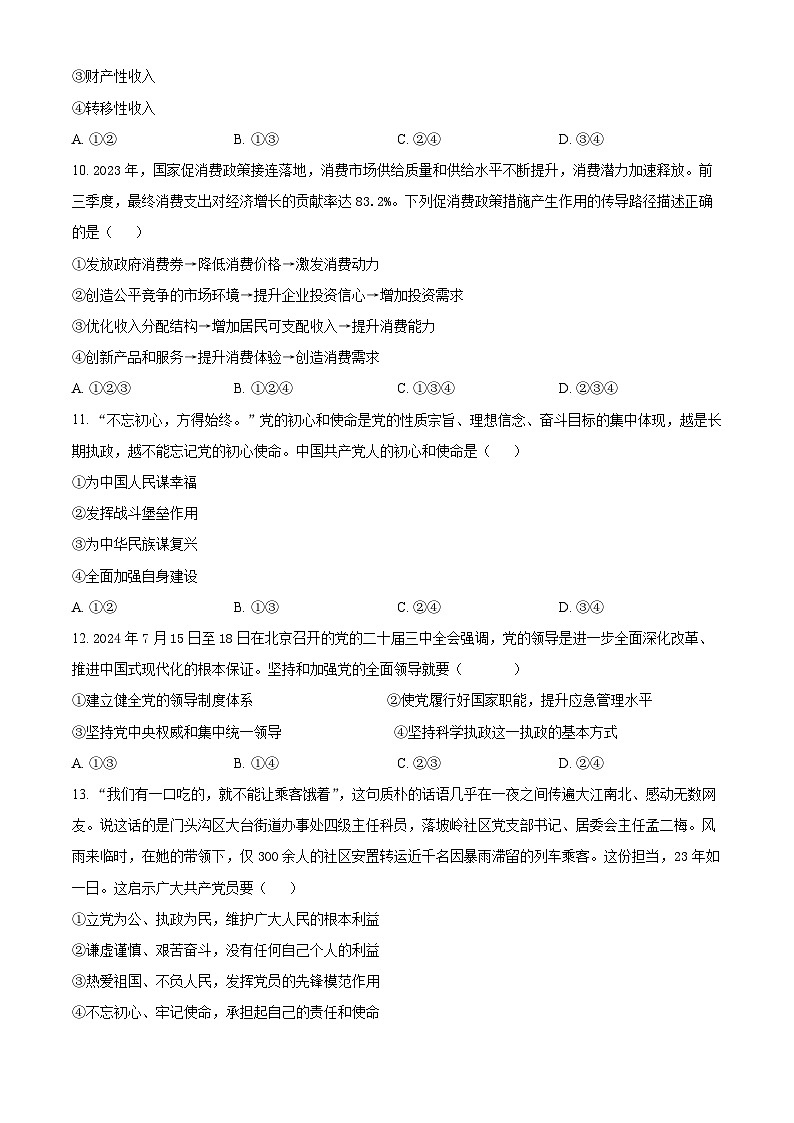 北京市第五十五中学2024-2025学年高一下学期3月月考思想政治（合格考）试卷（含答案）第3页