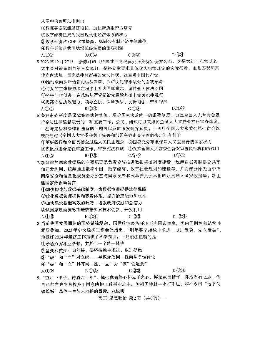 2024届江西省南昌市HGT高三第一次模拟考试-政治试卷（含答案）第2页