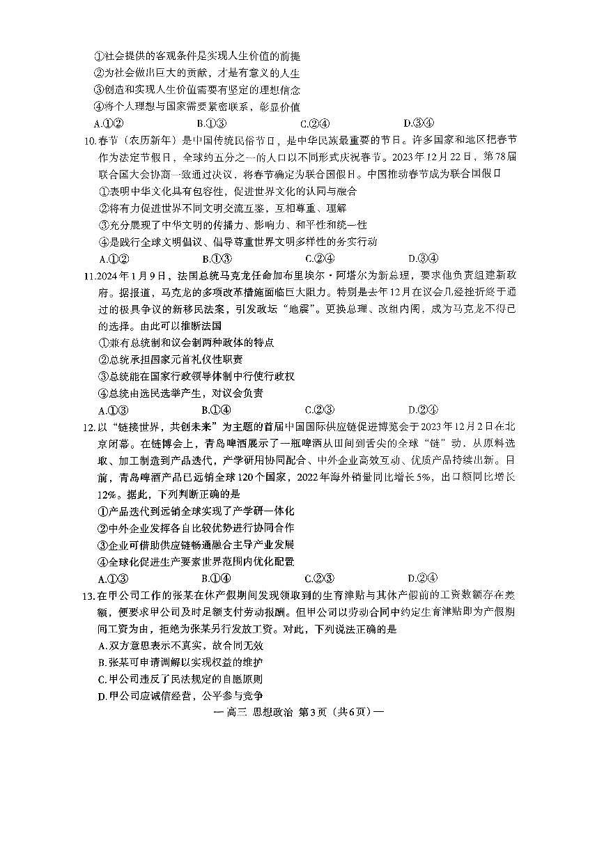 2024届江西省南昌市HGT高三第一次模拟考试-政治试卷（含答案）第3页