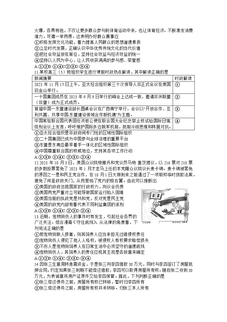 2024年安徽省安庆市高三下学期模拟考试(二模)政治试题（含答案）第3页