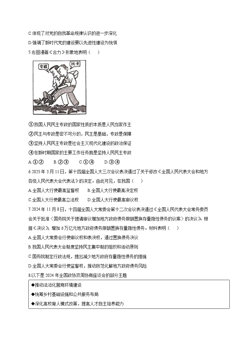 江苏省宿迁市沭阳县2024-2025学年高一下学期期中调研测试政治检测试题（附答案）第2页