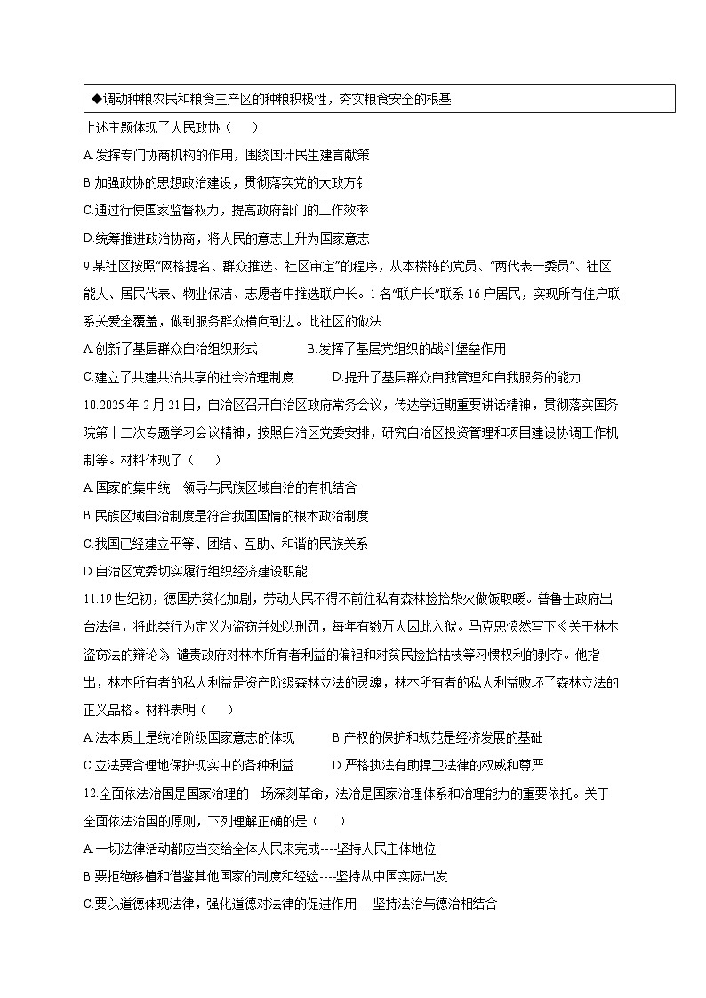 江苏省宿迁市沭阳县2024-2025学年高一下学期期中调研测试政治检测试题（附答案）第3页