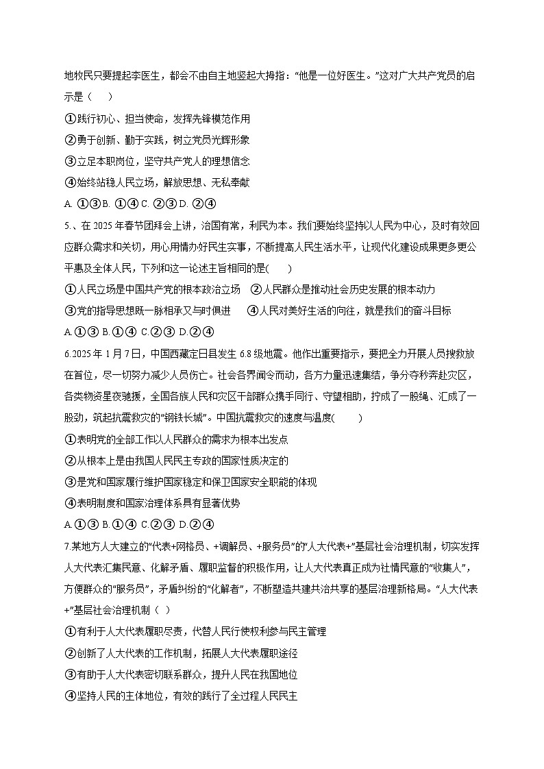 山东省菏泽市2024-2025学年高一下学期4月月考政治检测试题（附答案）第2页