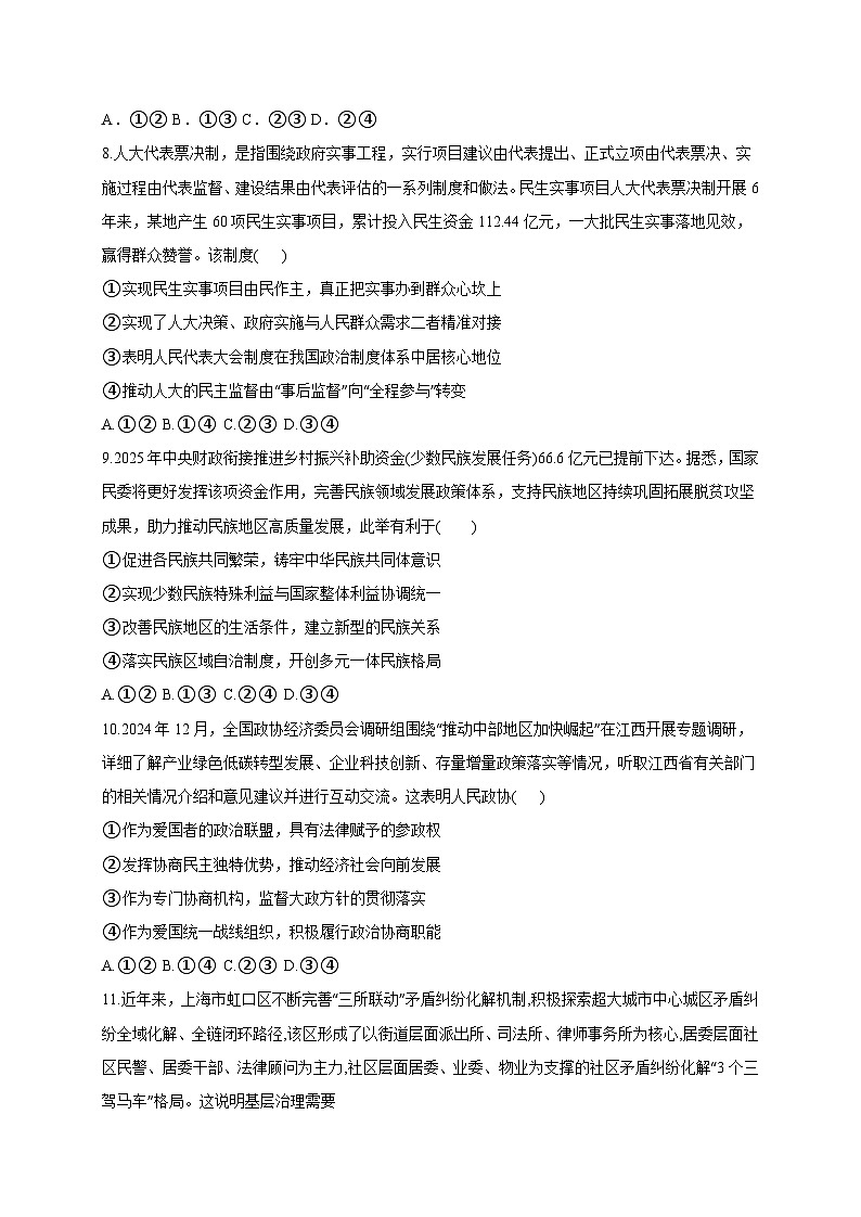 山东省菏泽市2024-2025学年高一下学期4月月考政治检测试题（附答案）第3页