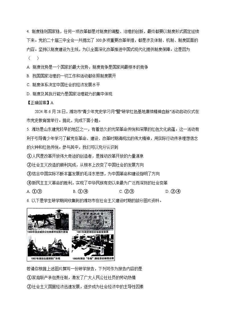 山东省淄博市2024-2025学年高一上学期12月月考政治检测试卷（附答案）第2页