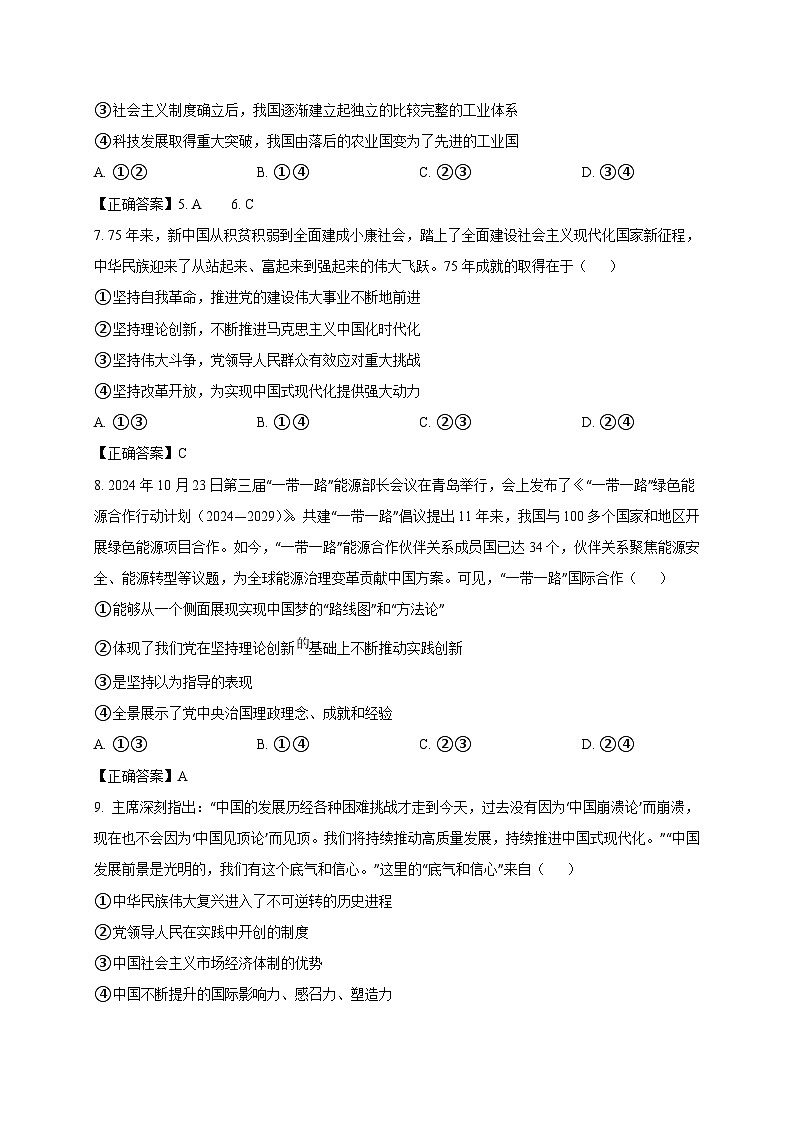 山东省淄博市2024-2025学年高一上学期12月月考政治检测试卷（附答案）第3页