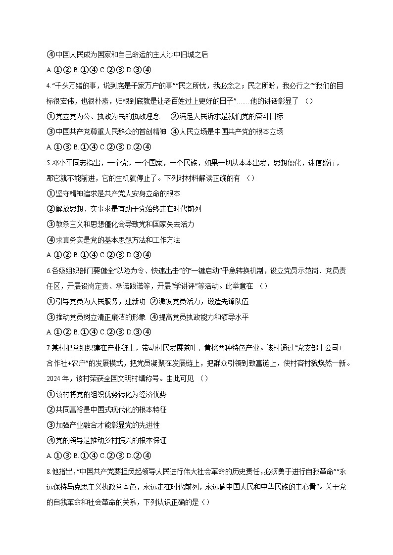 陕西省延安市2024-2025学年高一下学期期中考试政治检测试题（附答案）第2页