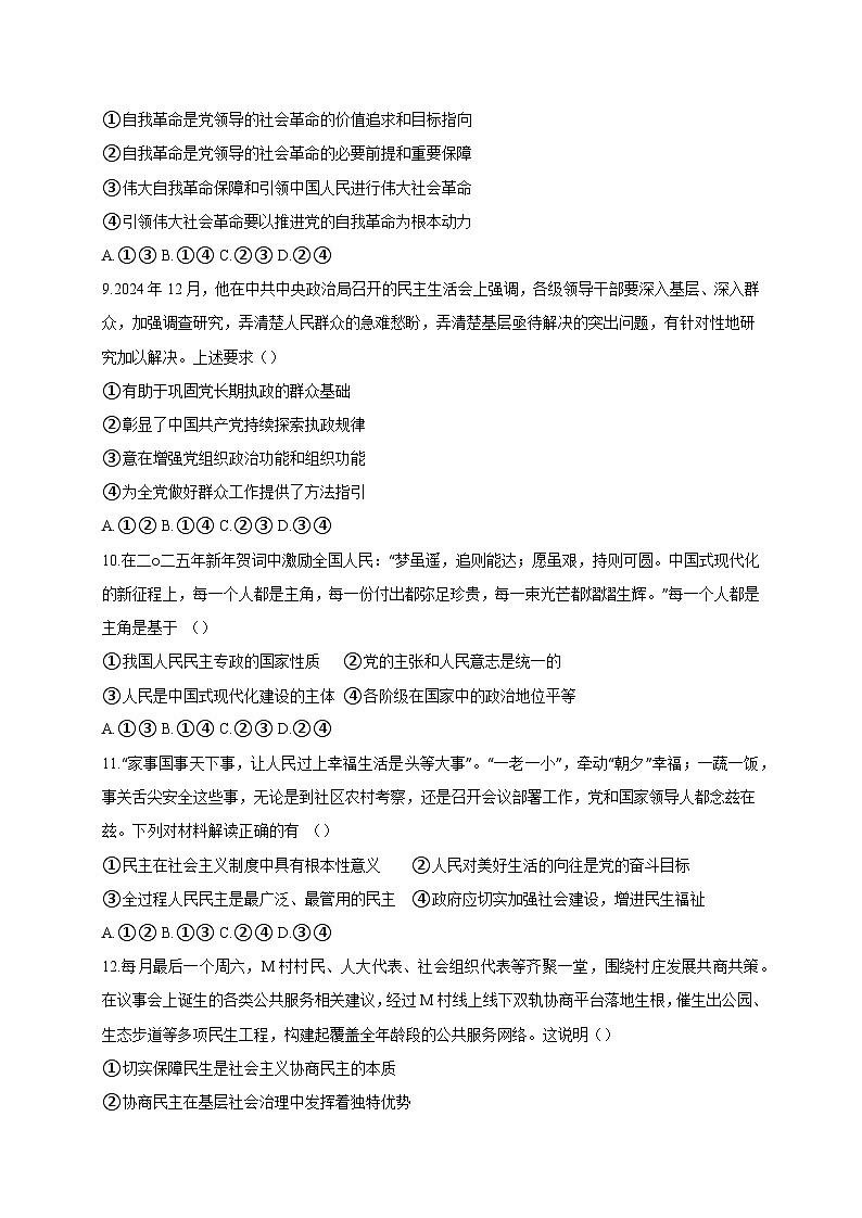 陕西省延安市2024-2025学年高一下学期期中考试政治检测试题（附答案）第3页