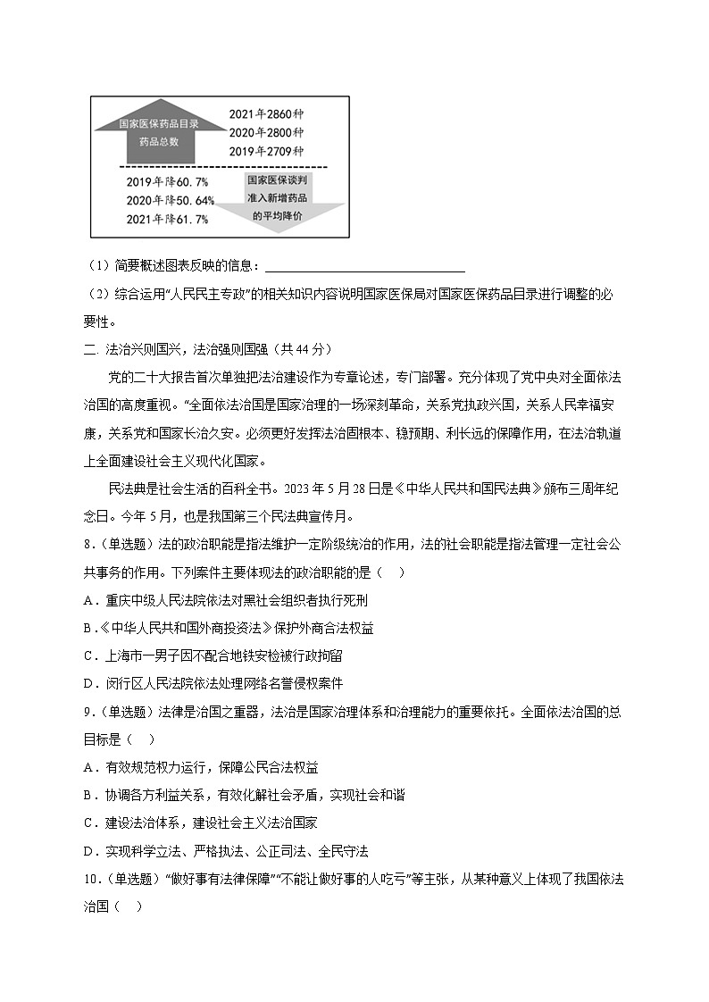 上海市浦东新区2024-2025学年高一下学期4月期中质量调研政治检测试题（附答案）第3页