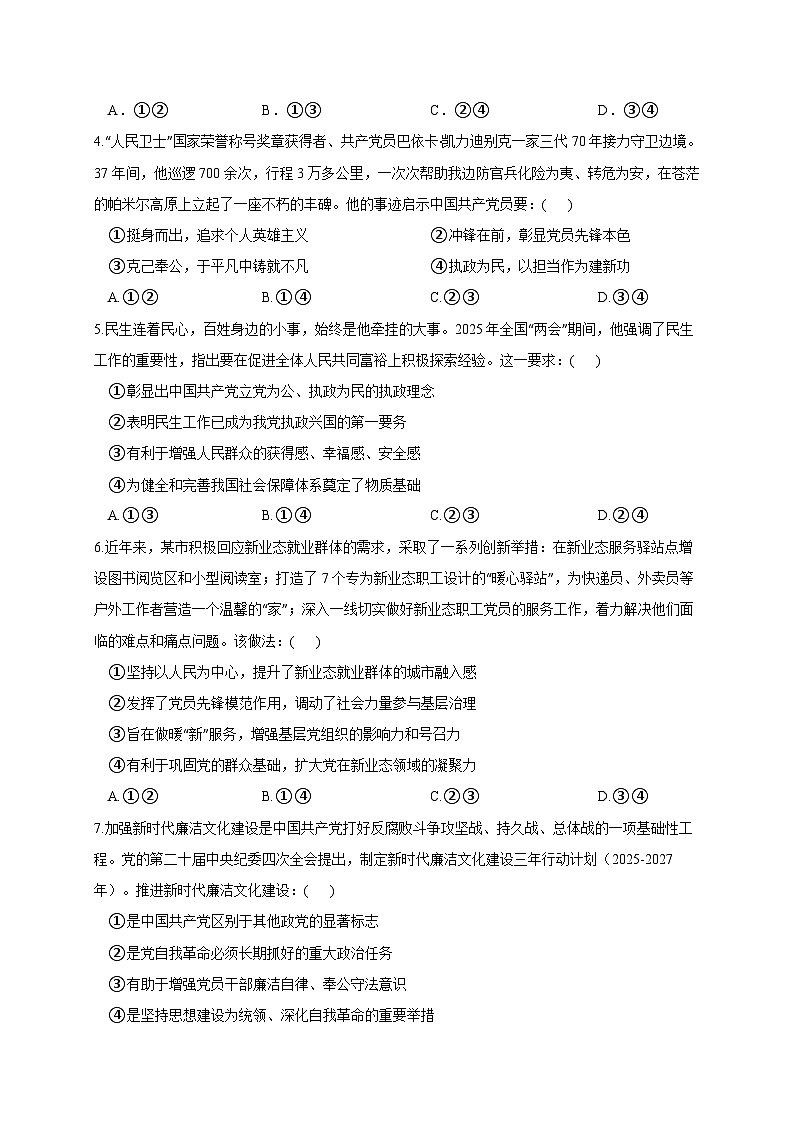 四川省成都市2024-2025学年高一下学期4月期中考试政治检测试题（附答案）第2页