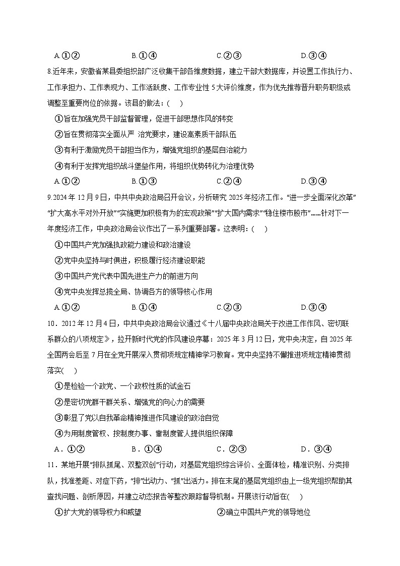 四川省成都市2024-2025学年高一下学期4月期中考试政治检测试题（附答案）第3页