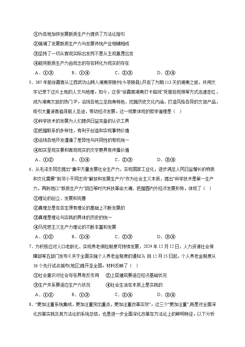 四川省眉山市东坡区2024-2025学年高二下学期4月期中际联考政治检测试题（附答案）第2页