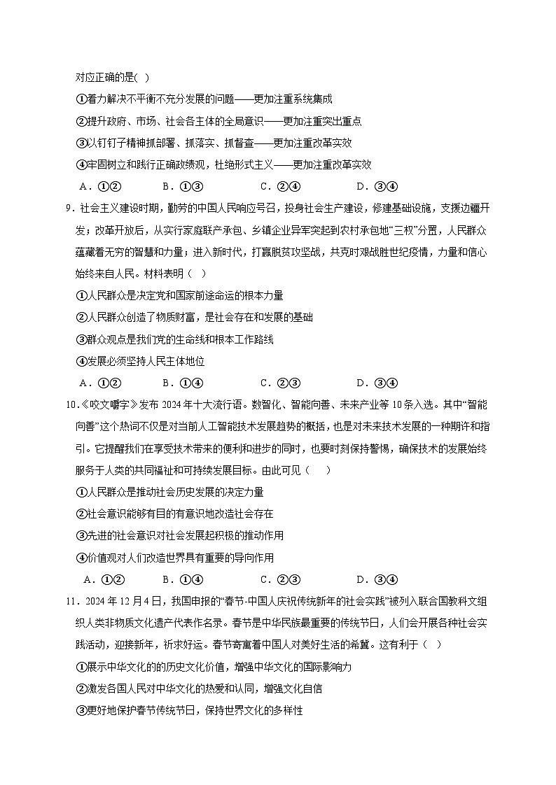 四川省眉山市东坡区2024-2025学年高二下学期4月期中际联考政治检测试题（附答案）第3页