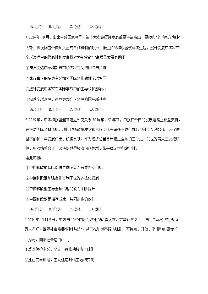 天津市2024-2025学年高二下学期3月月考政治检测试题（附答案）第2页