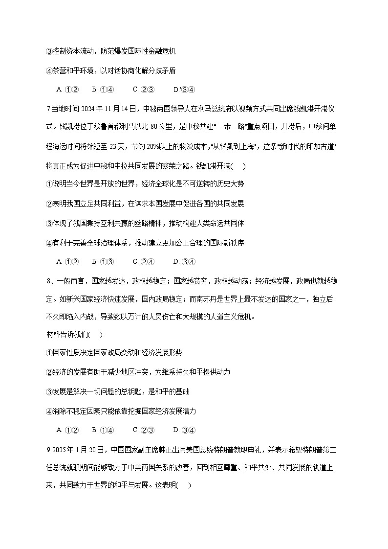 天津市2024-2025学年高二下学期3月月考政治检测试题（附答案）第3页