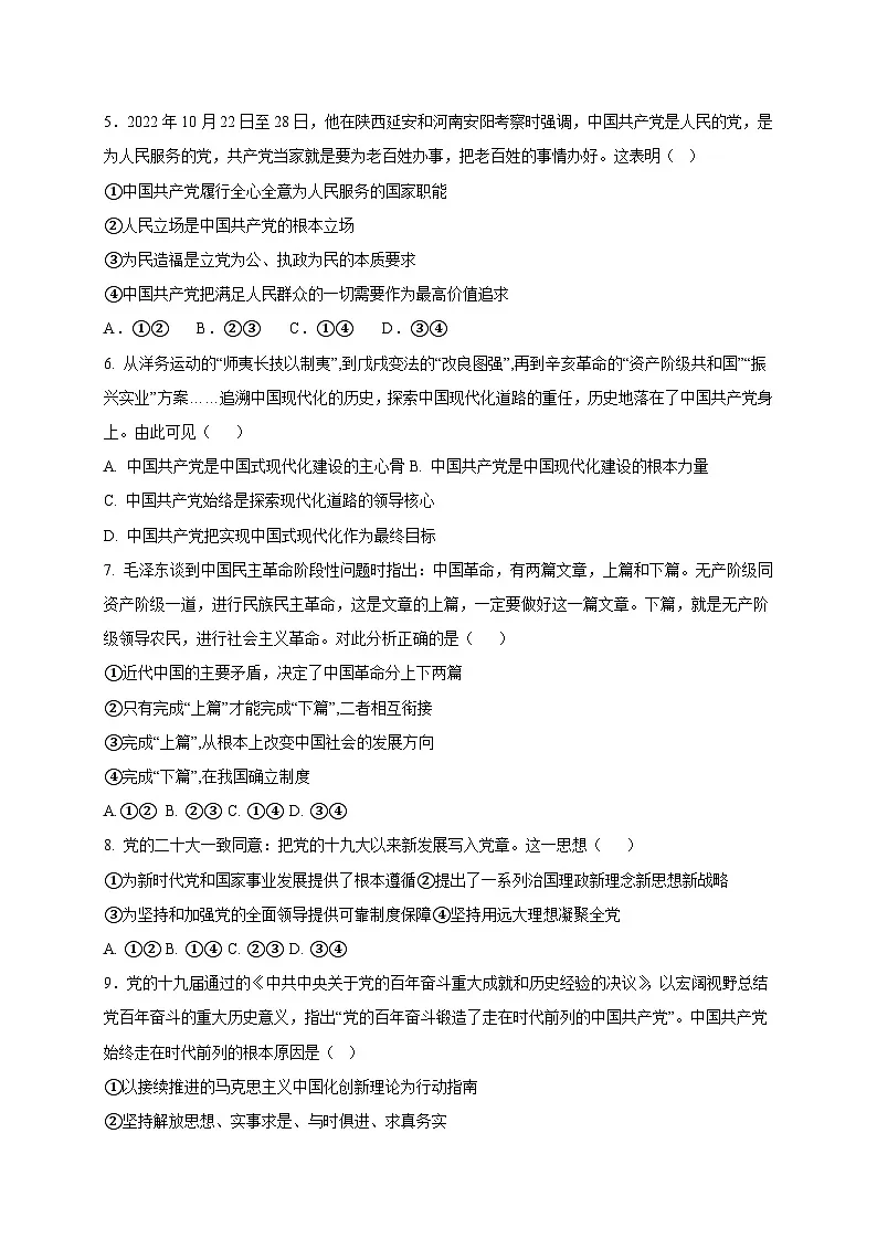 浙江省建德市2024-2025学年高一下学期3月检测政治检测试题（附答案）第2页
