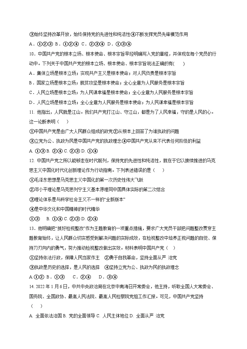 浙江省建德市2024-2025学年高一下学期3月检测政治检测试题（附答案）第3页